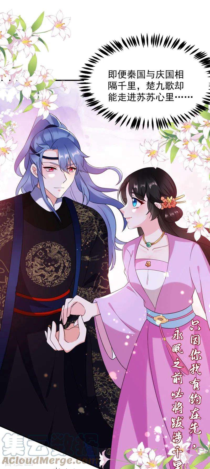 江山美男入我帐136话 快把她还给我