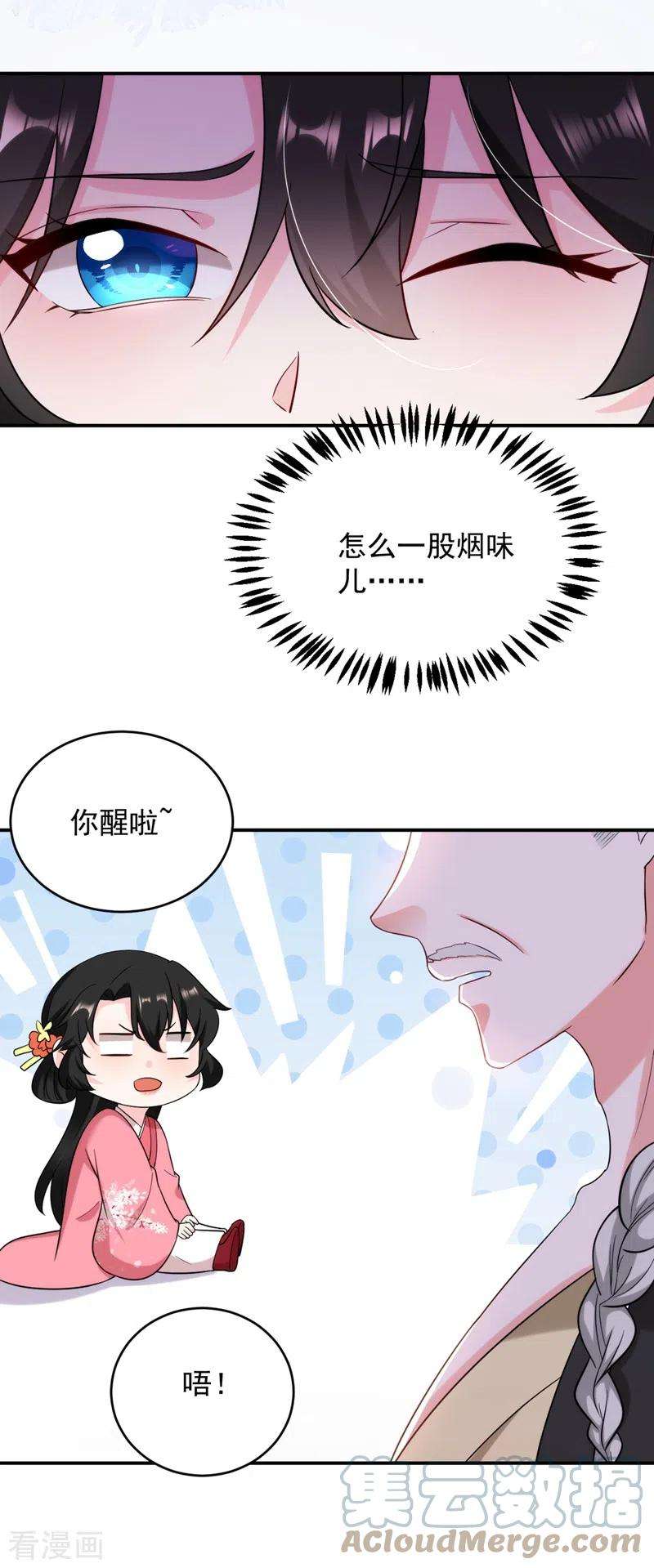 江山美男入我帐136话 快把她还给我