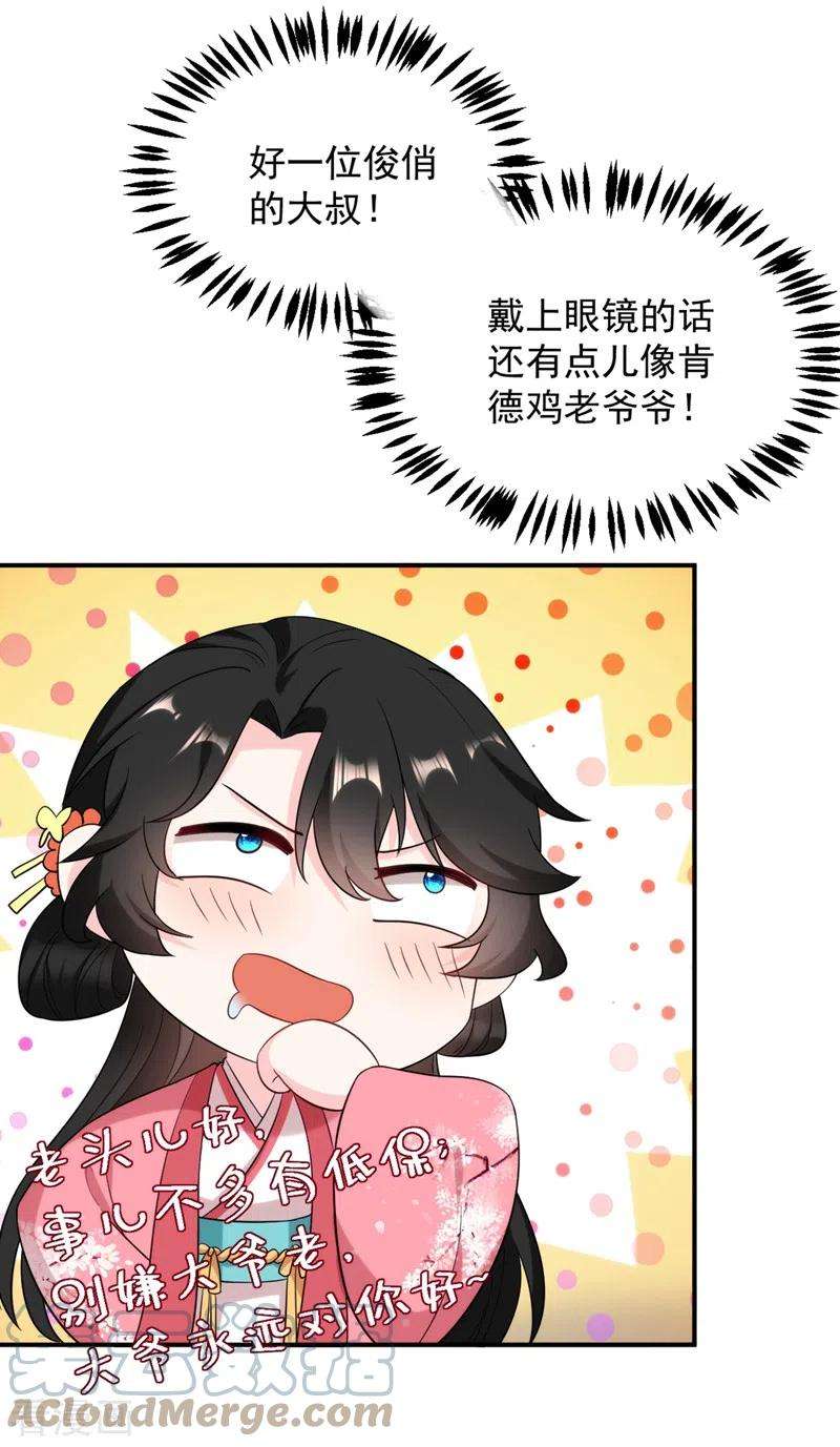 江山美男入我帐136话 快把她还给我