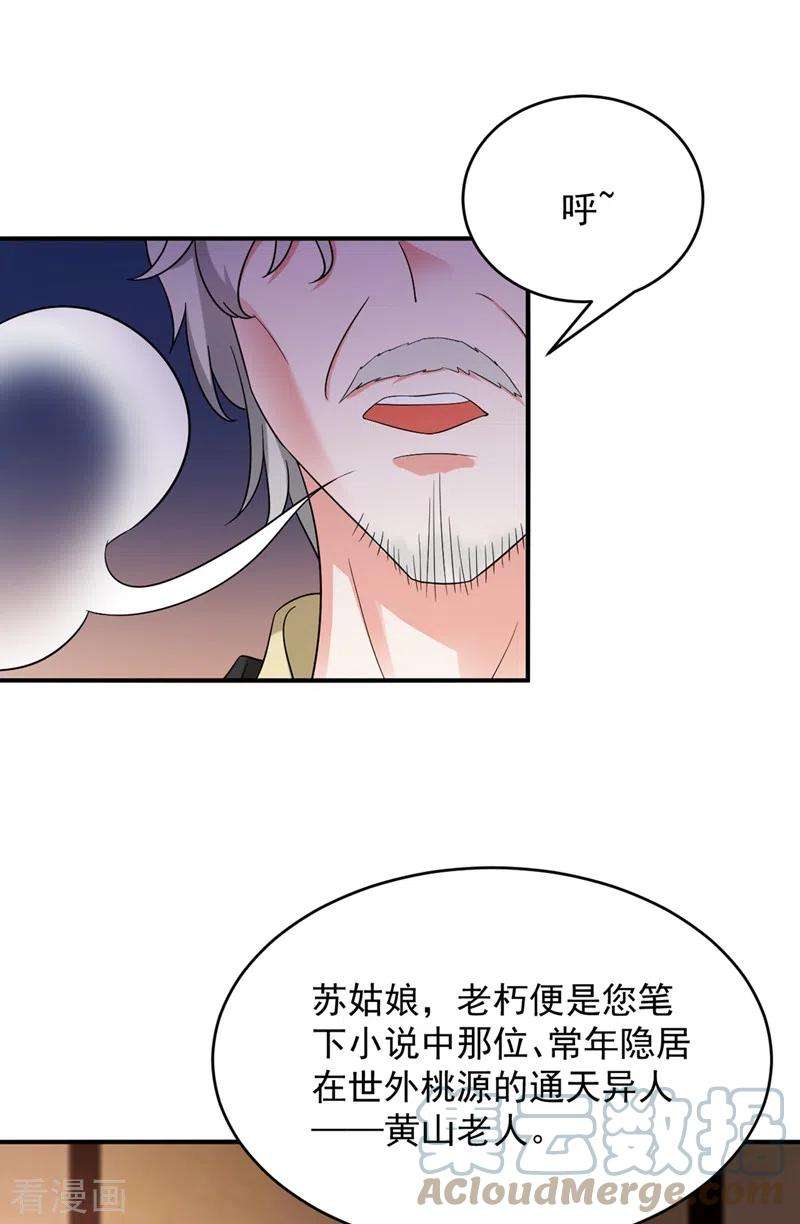 江山美男入我帐136话 快把她还给我