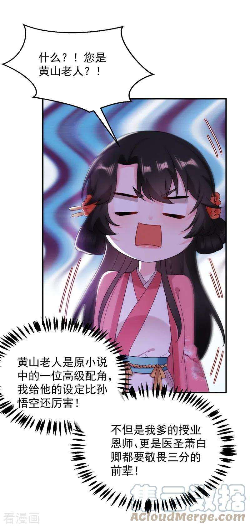 江山美男入我帐136话 快把她还给我