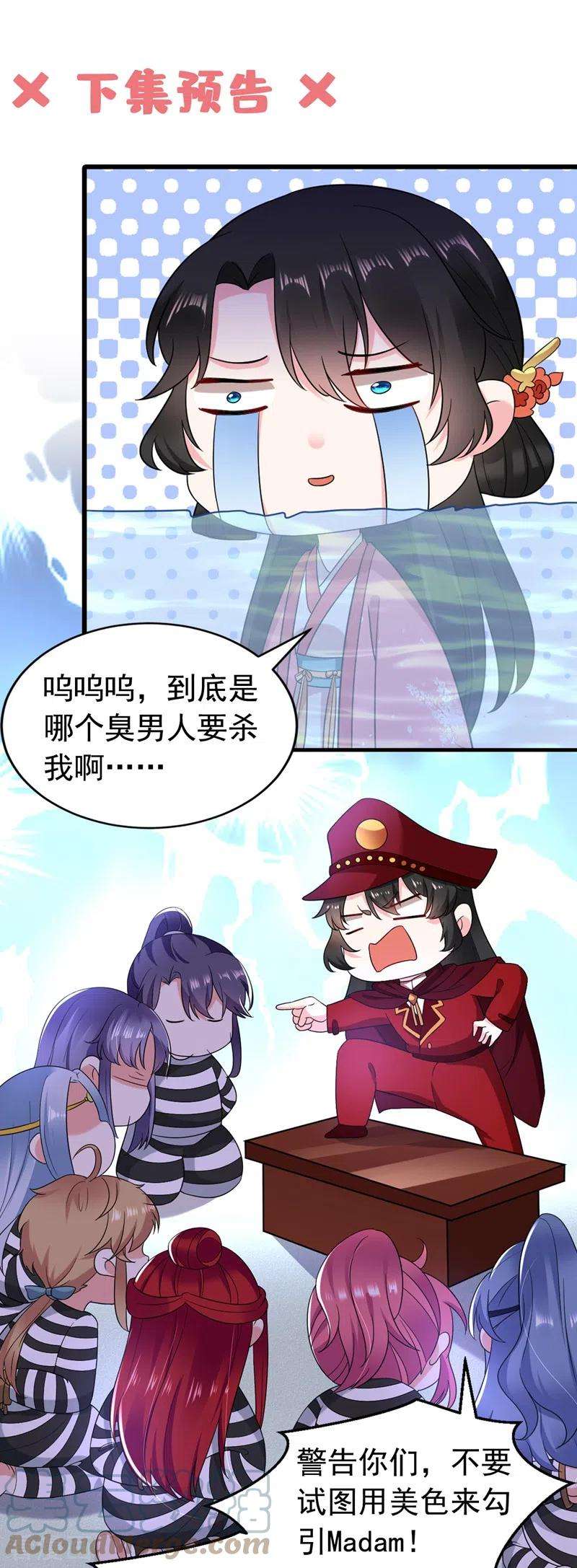 江山美男入我帐136话 快把她还给我