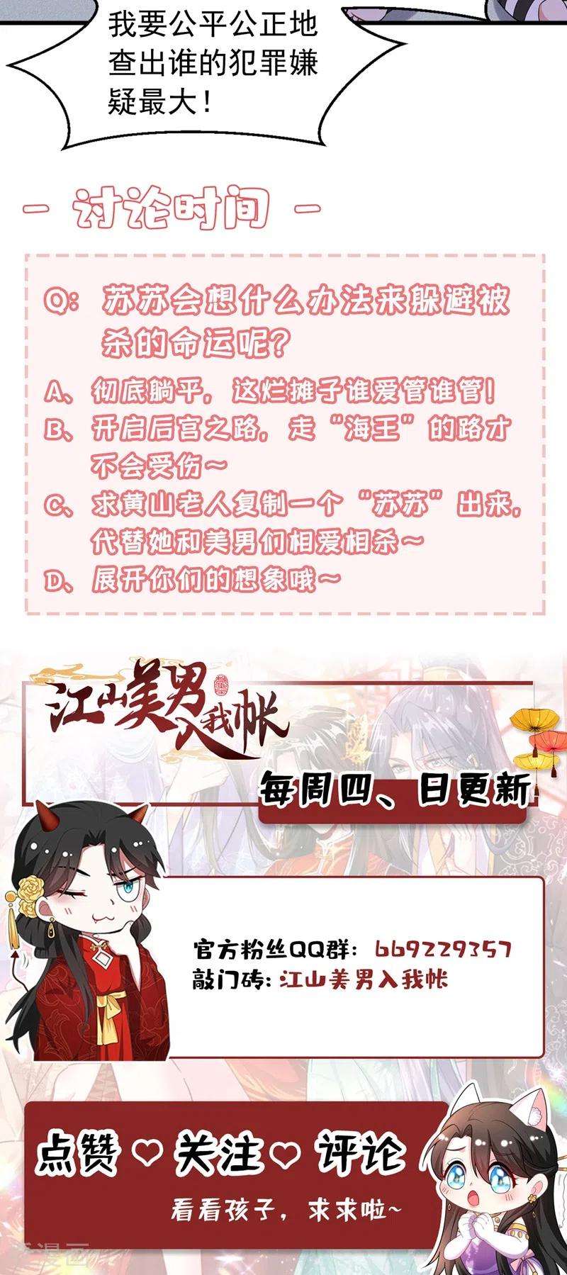 江山美男入我帐136话 快把她还给我