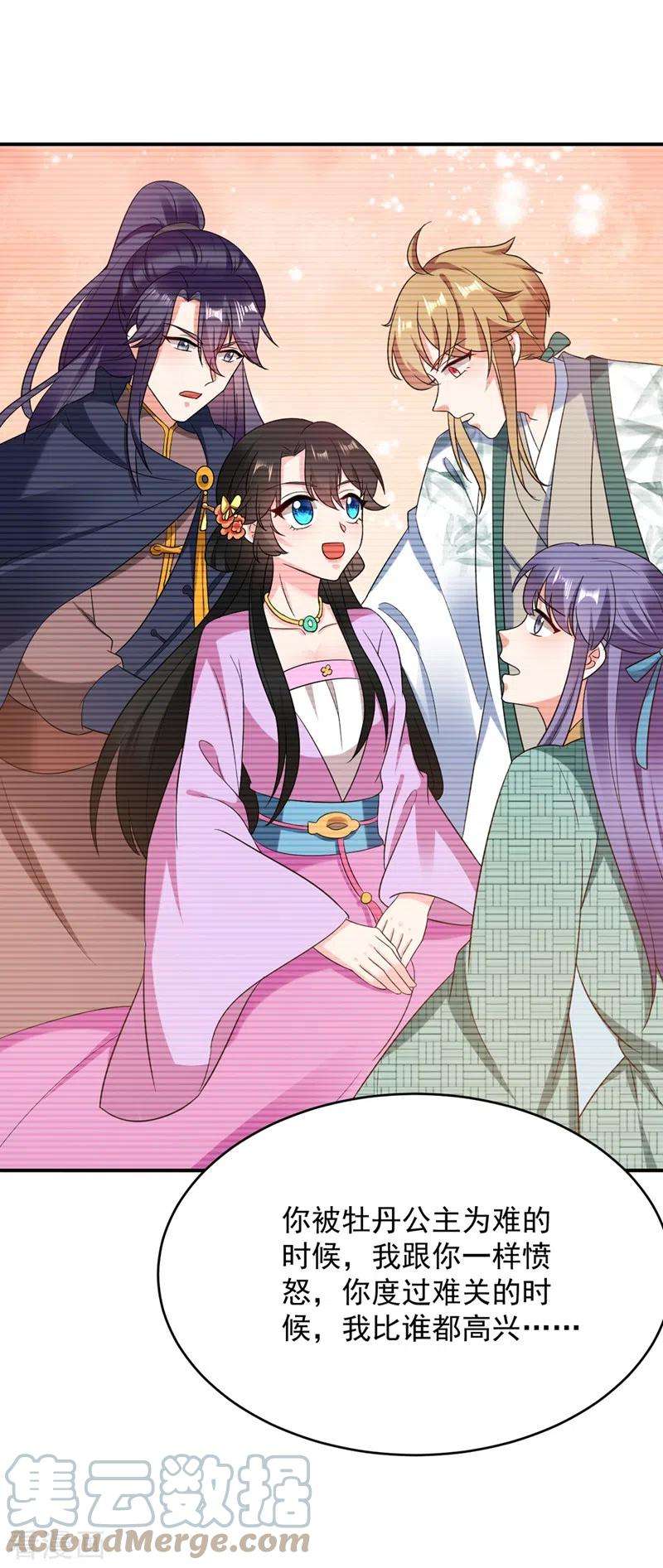 江山美男入我帐136话 快把她还给我