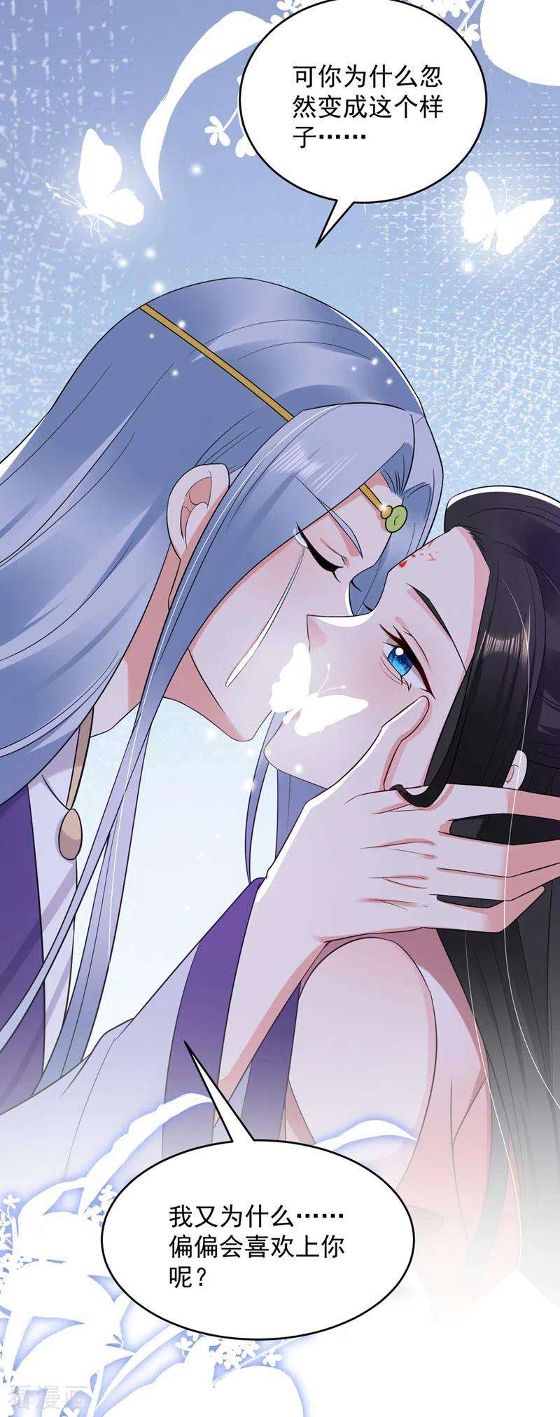 江山美男入我帐136话 快把她还给我