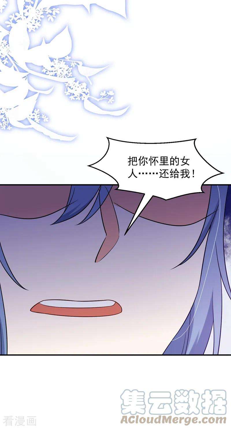 江山美男入我帐136话 快把她还给我