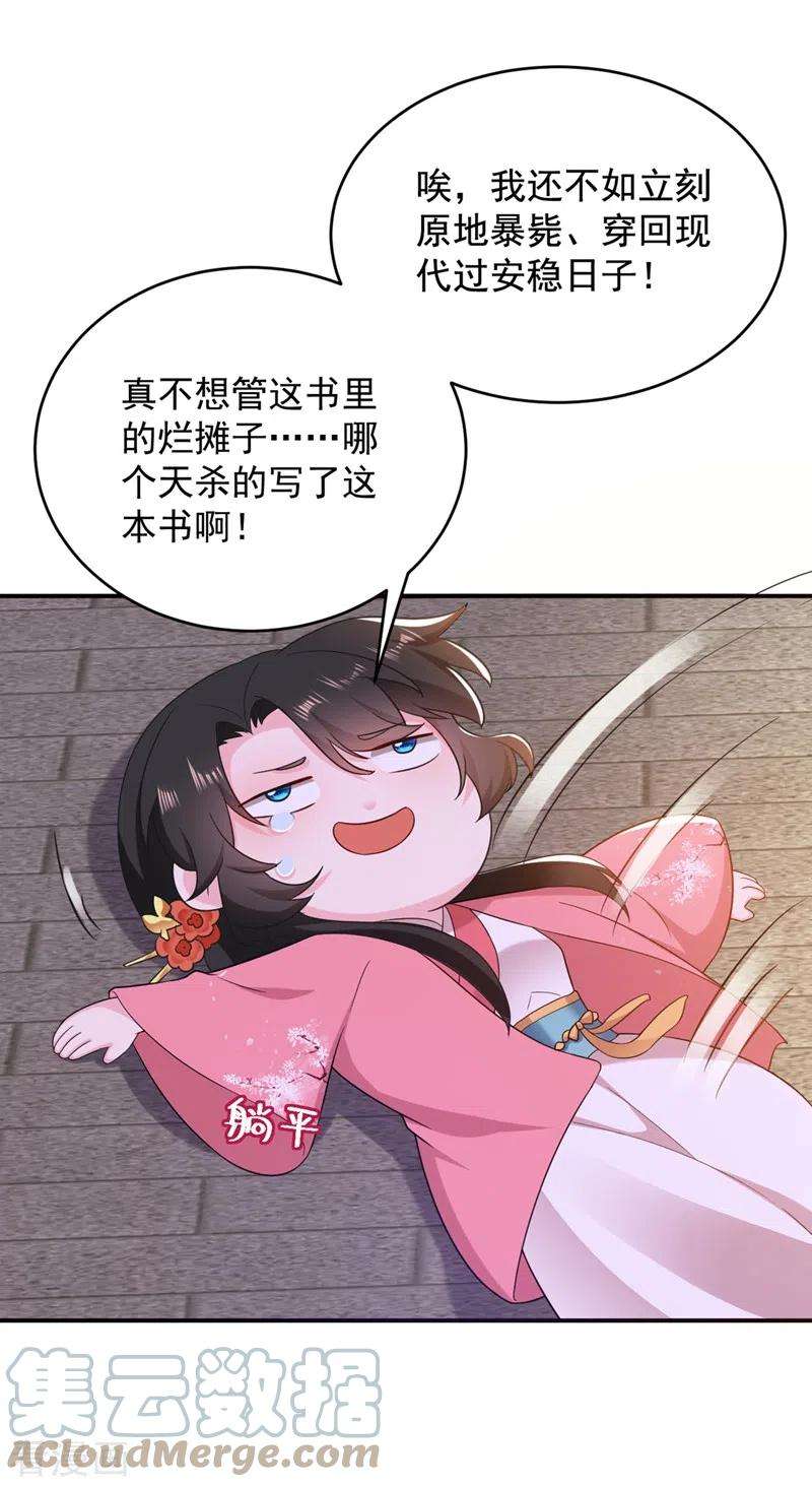 江山美男入我帐137话 让我开后宫？！