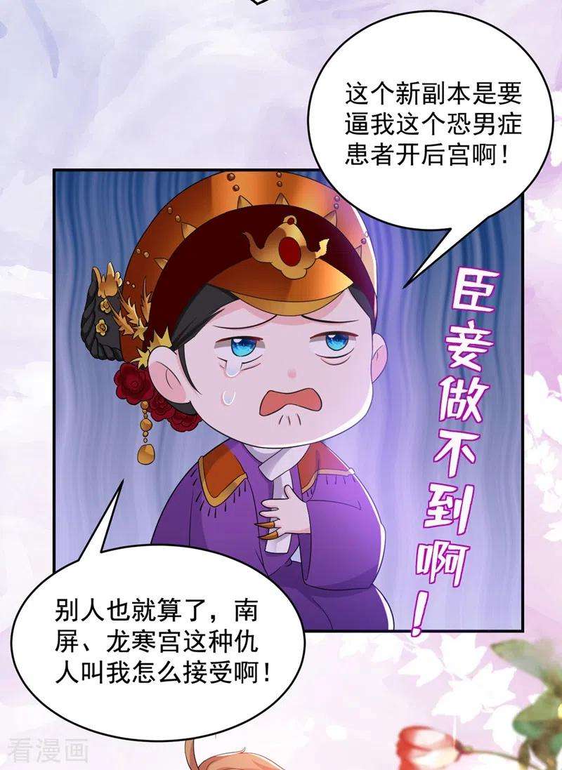江山美男入我帐137话 让我开后宫？！