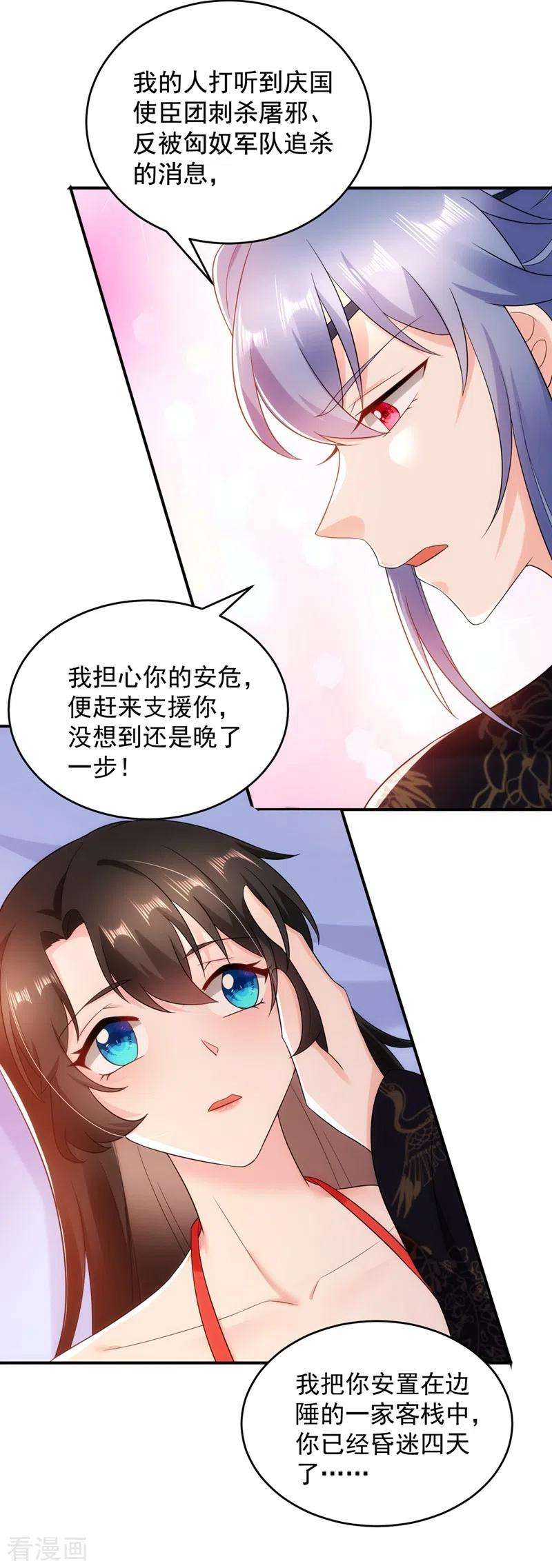 江山美男入我帐137话 让我开后宫？！