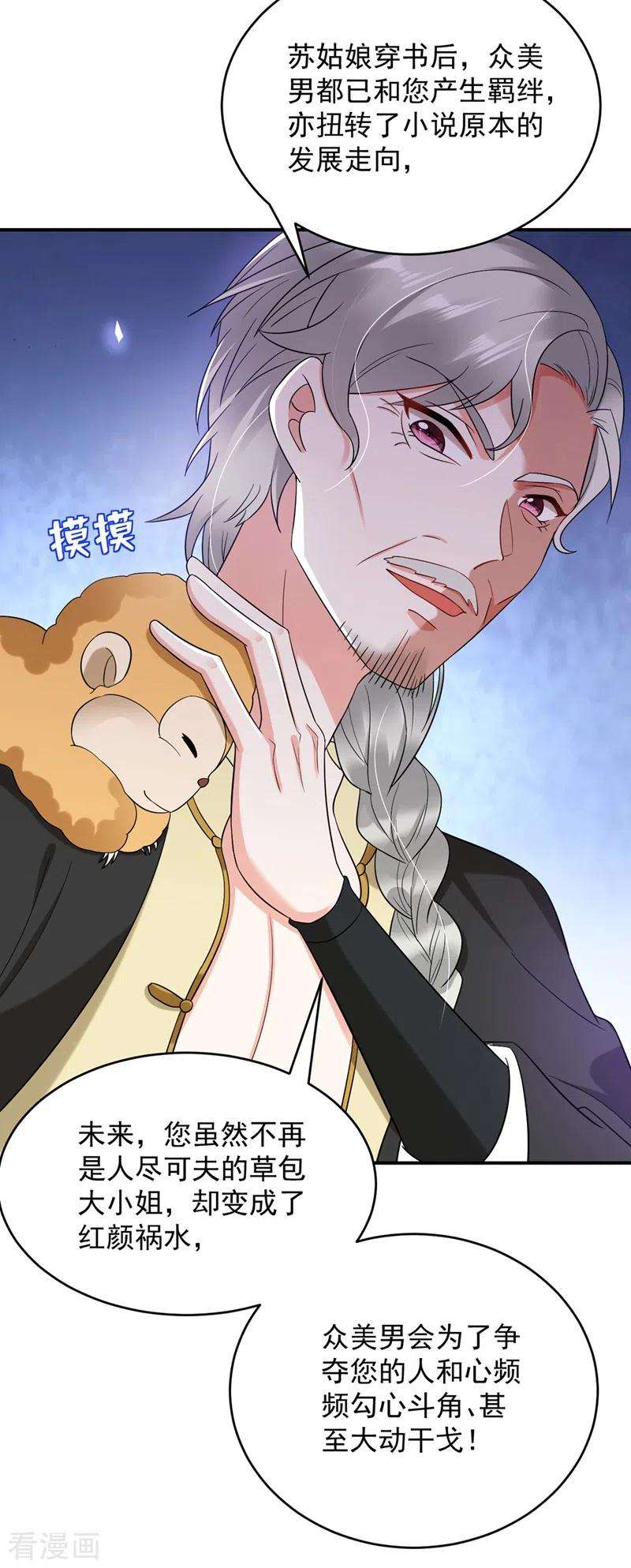 江山美男入我帐137话 让我开后宫？！