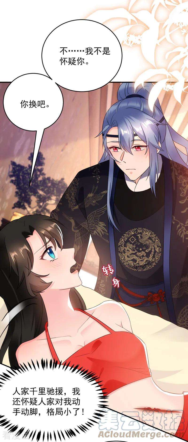 江山美男入我帐137话 让我开后宫？！