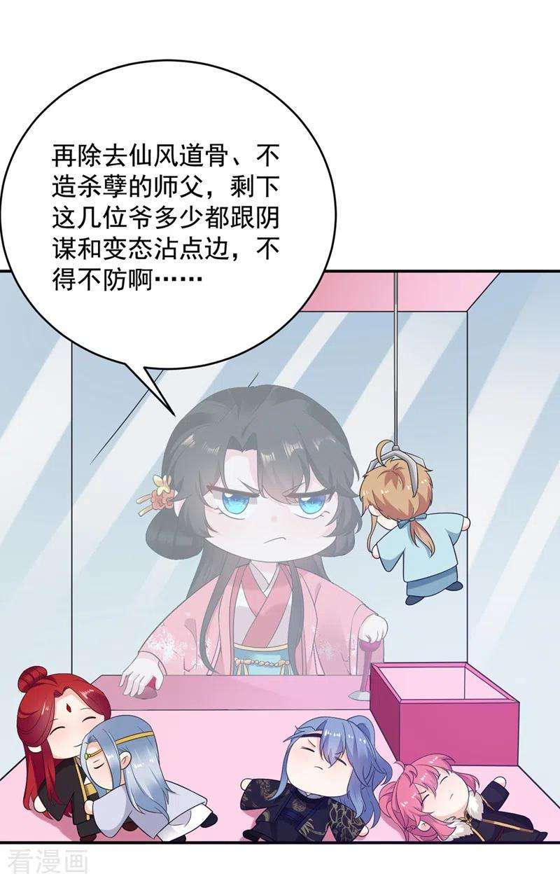 江山美男入我帐137话 让我开后宫？！