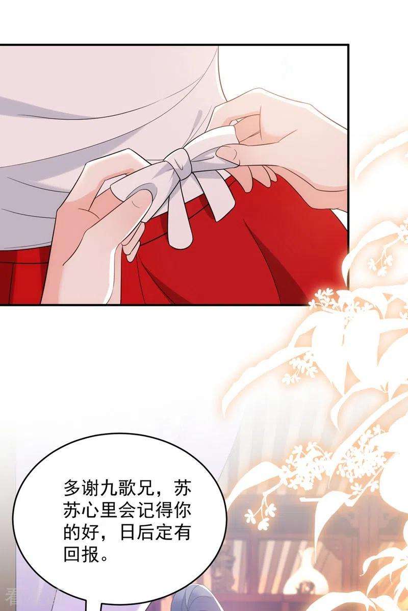 江山美男入我帐138话 徒儿，莫杀他