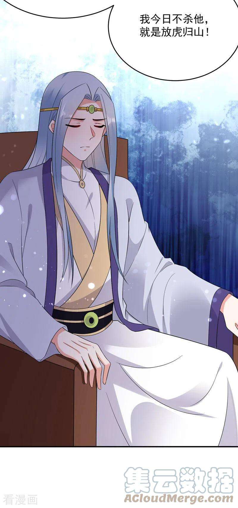 江山美男入我帐138话 徒儿，莫杀他