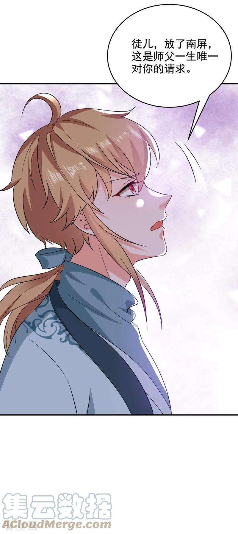 江山美男入我帐138话 徒儿，莫杀他