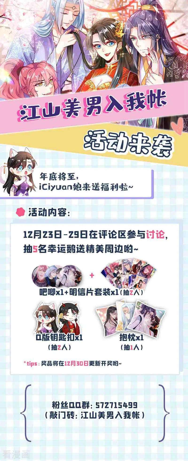 江山美男入我帐138话 徒儿，莫杀他