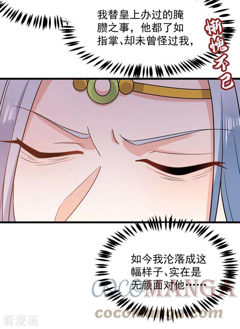 江山美男入我帐139话 苏苏，杀了我吧