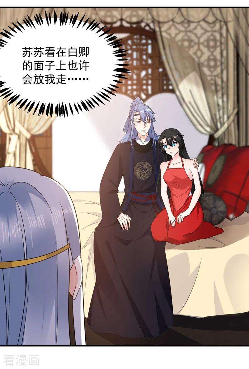 江山美男入我帐139话 苏苏，杀了我吧