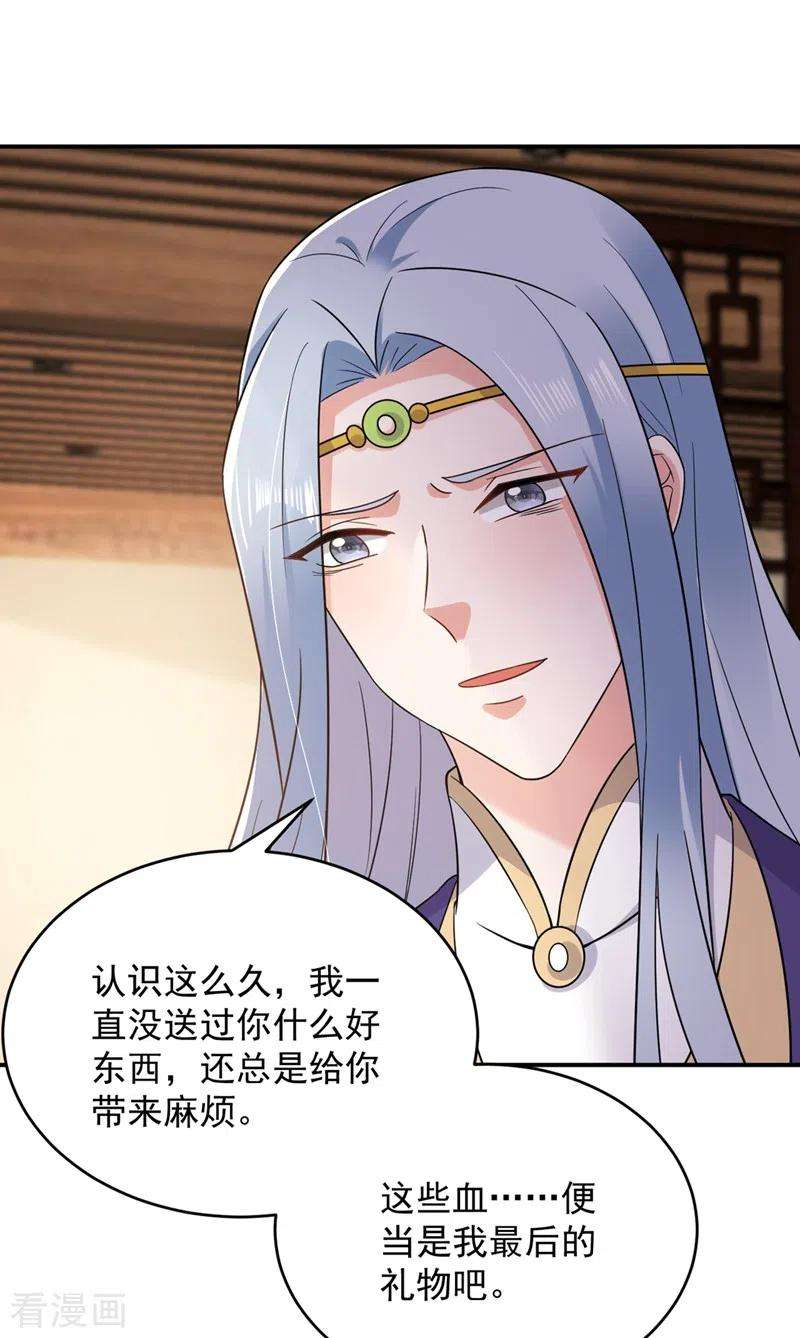 江山美男入我帐139话 苏苏，杀了我吧