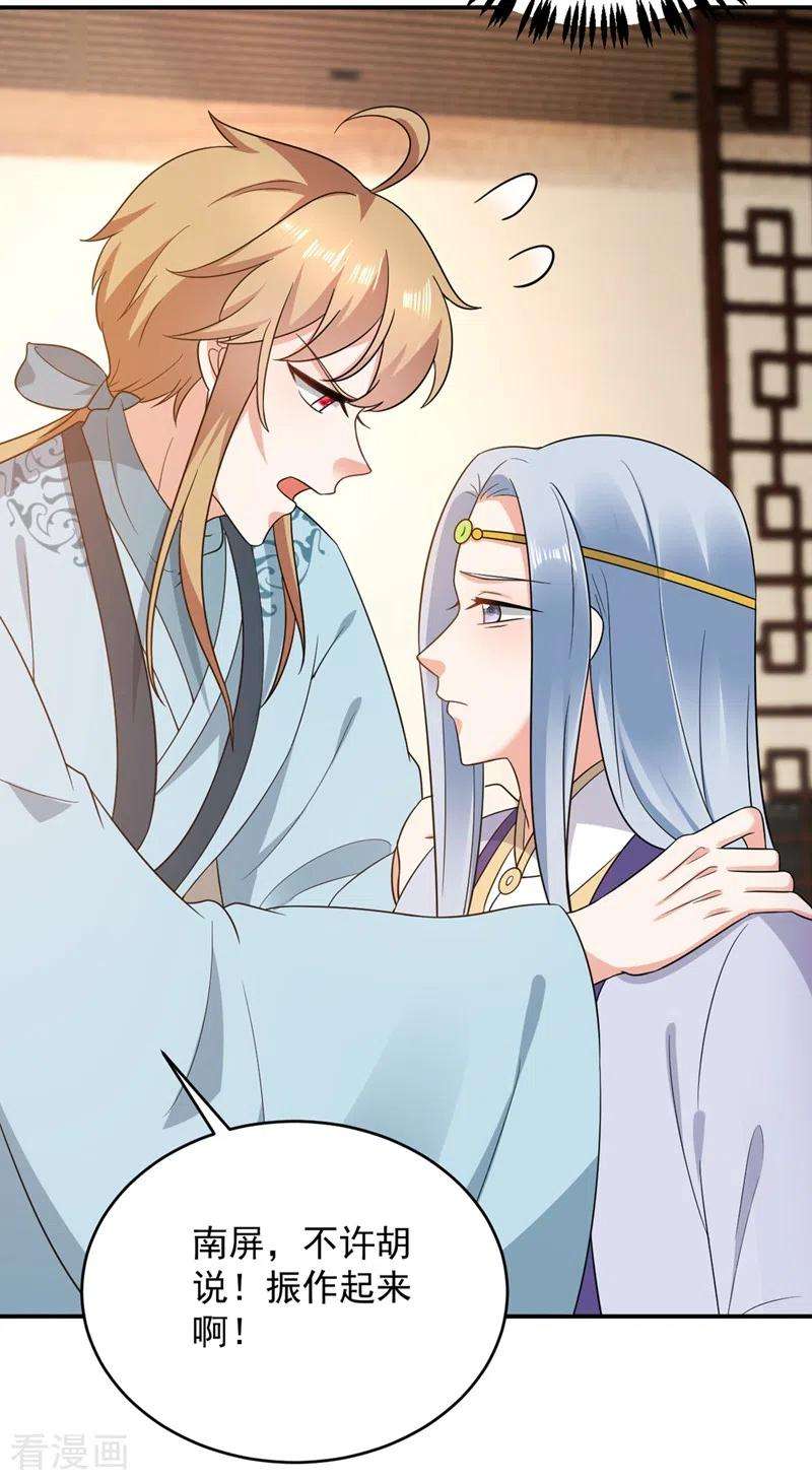 江山美男入我帐139话 苏苏，杀了我吧
