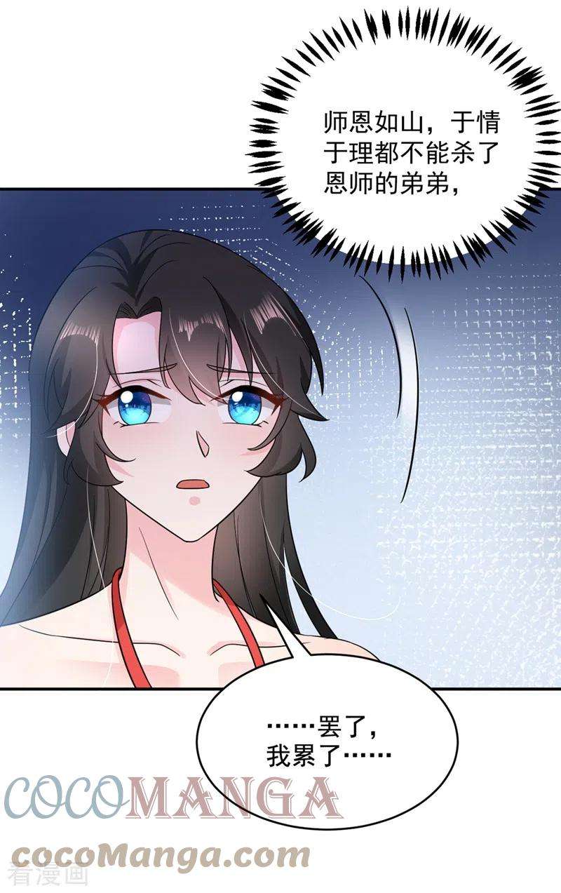 江山美男入我帐139话 苏苏，杀了我吧