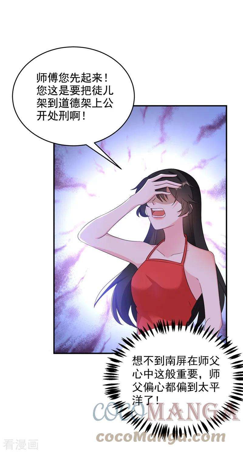 江山美男入我帐139话 苏苏，杀了我吧