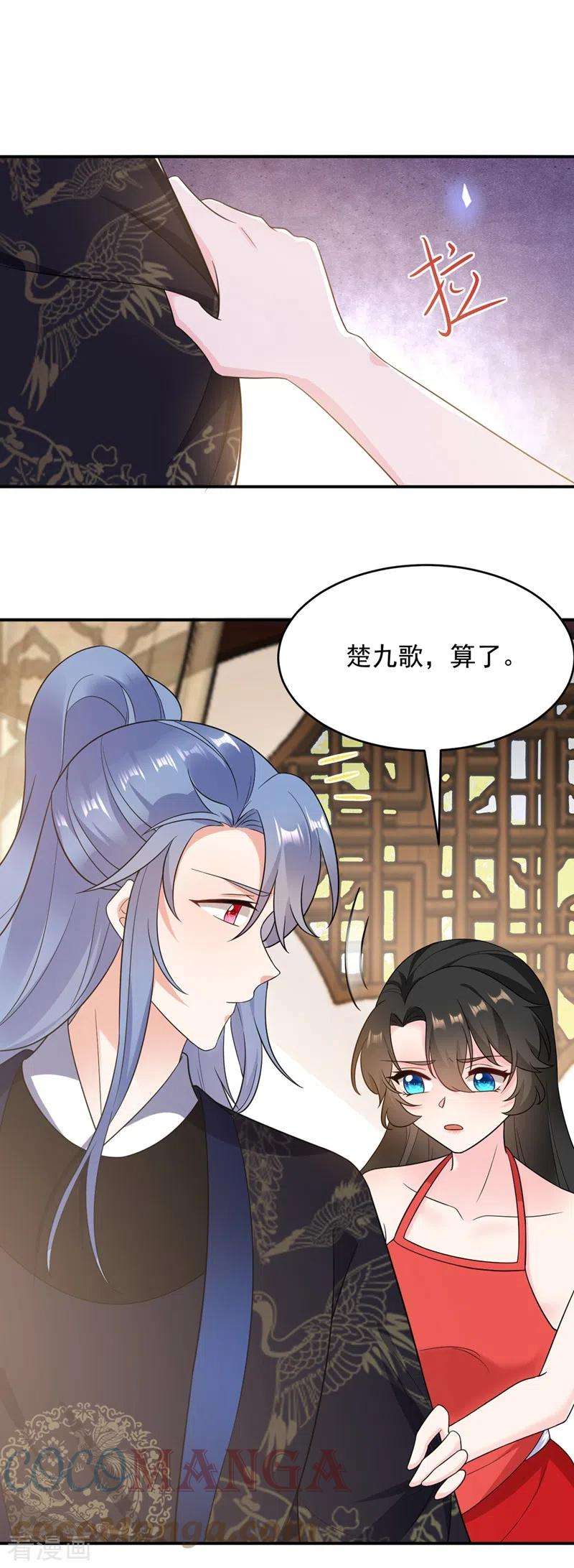 江山美男入我帐139话 苏苏，杀了我吧