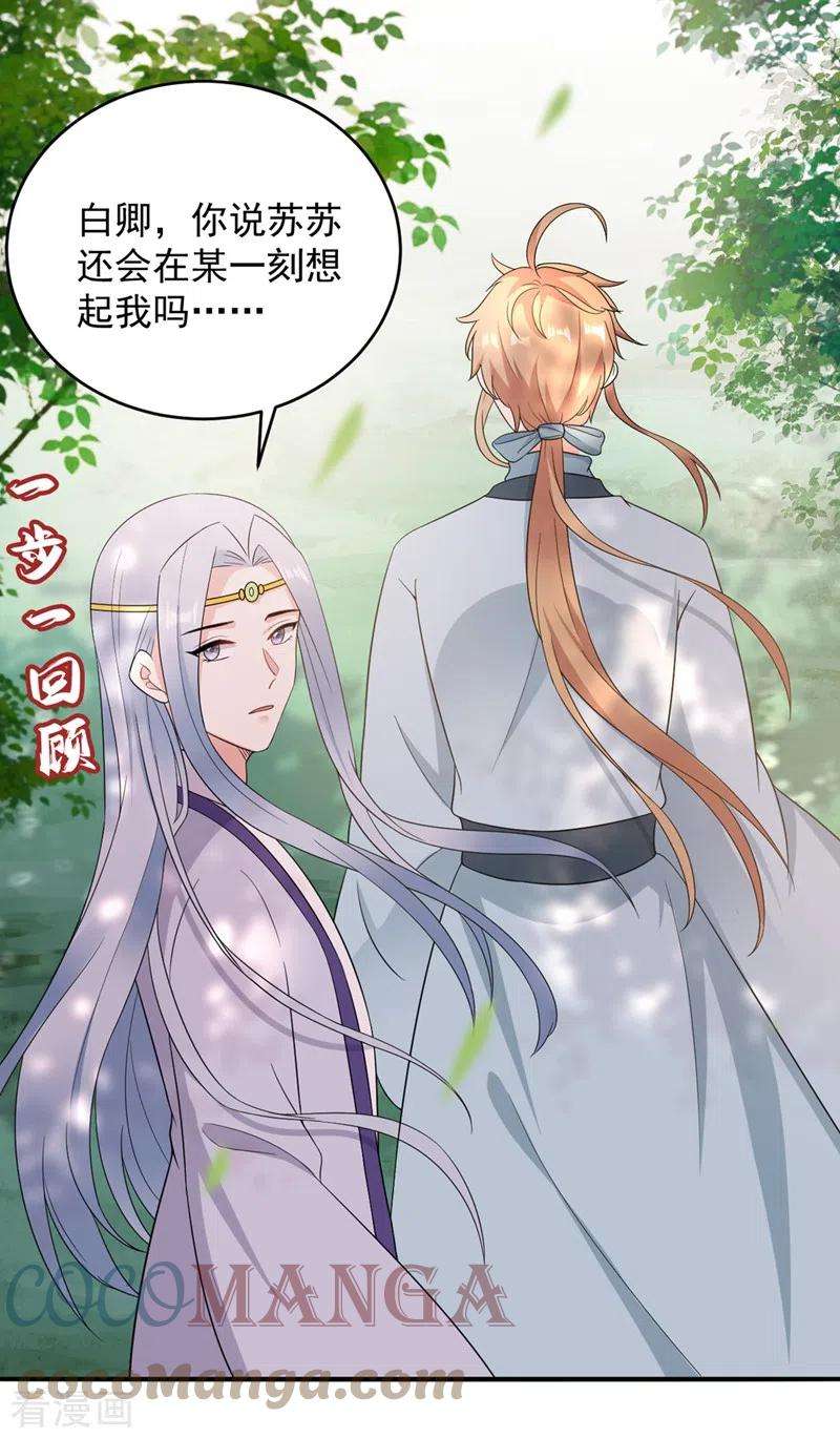 江山美男入我帐139话 苏苏，杀了我吧