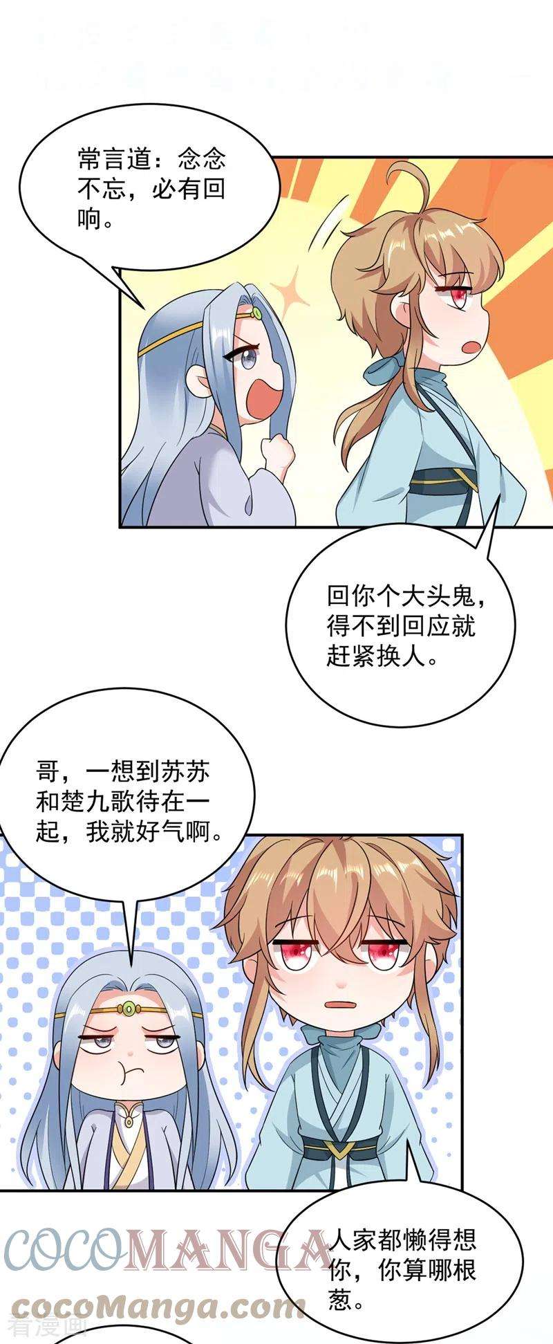 江山美男入我帐139话 苏苏，杀了我吧