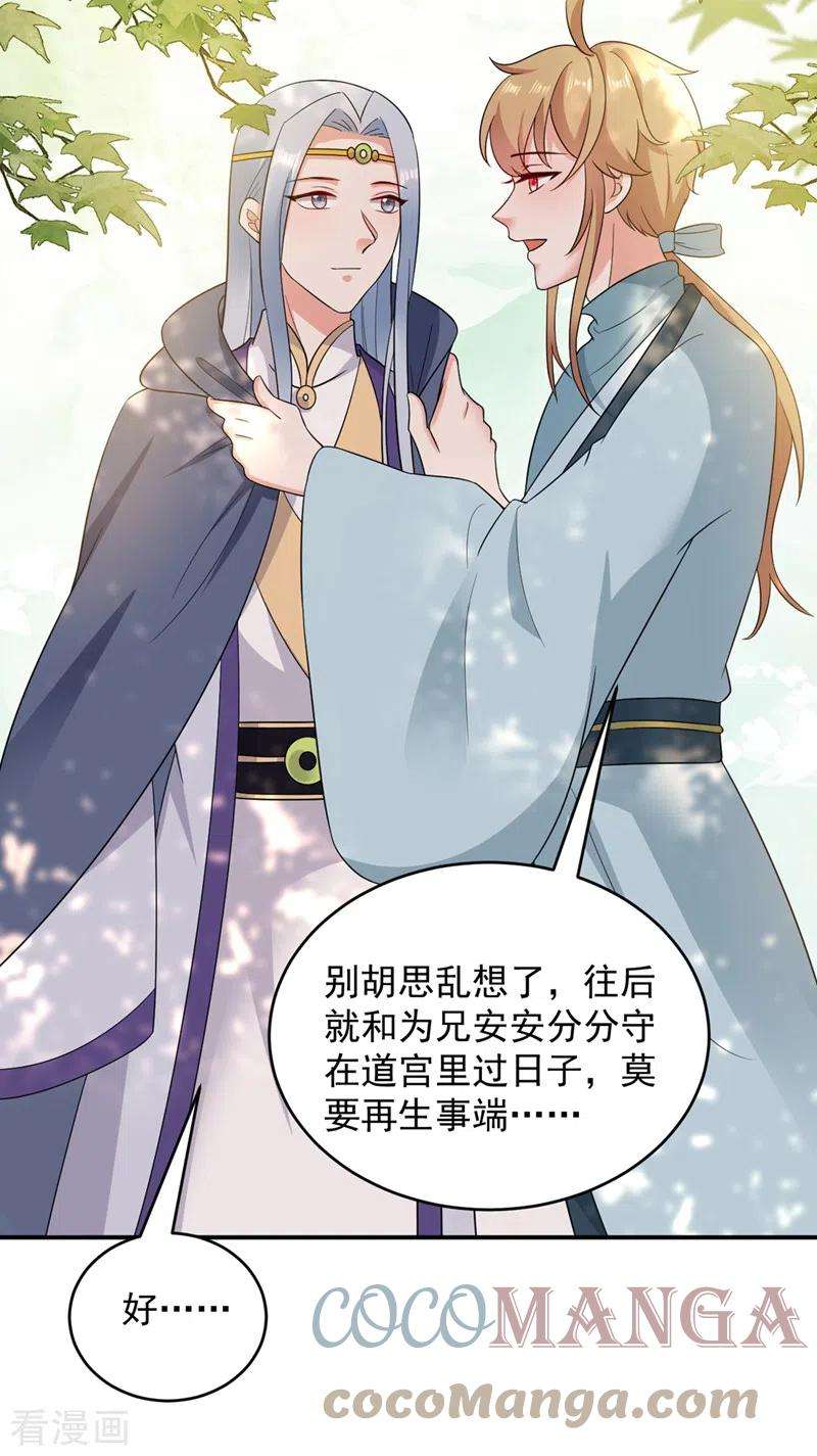 江山美男入我帐139话 苏苏，杀了我吧