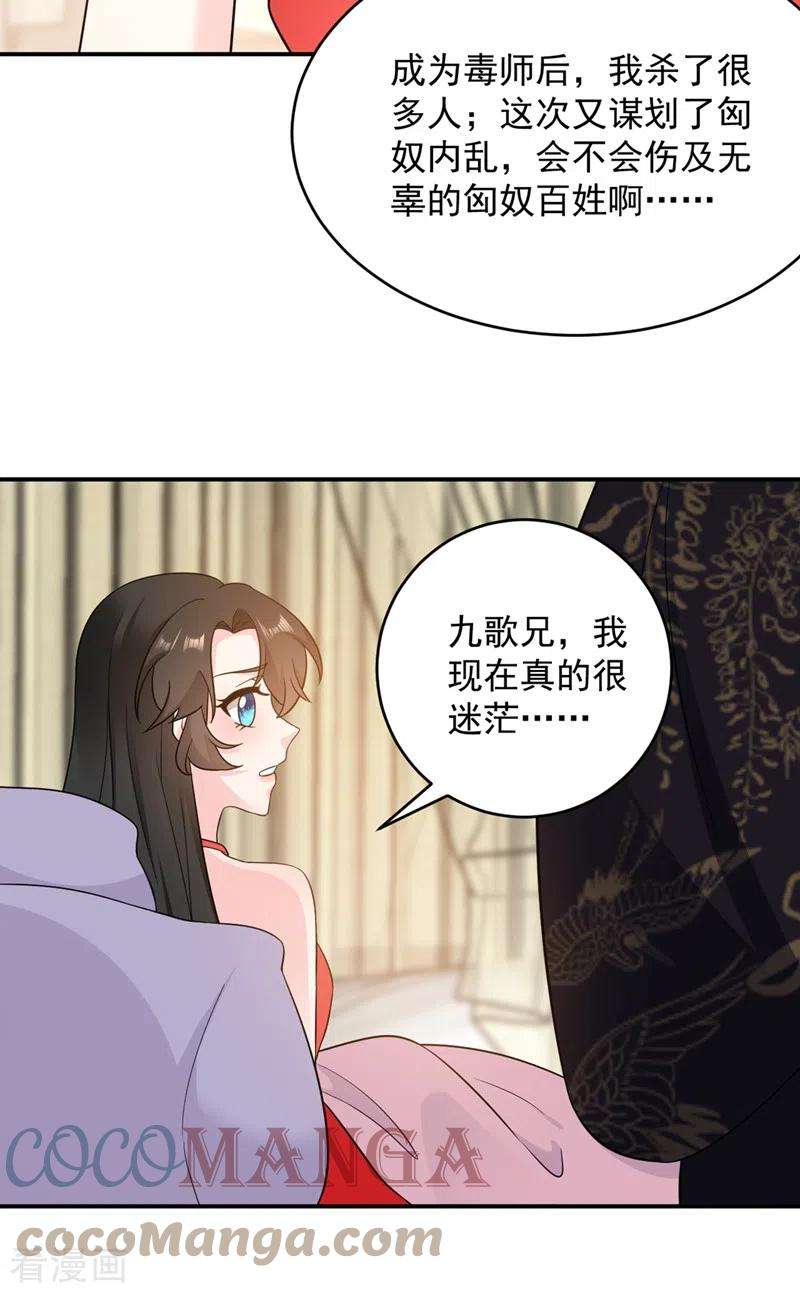 江山美男入我帐139话 苏苏，杀了我吧