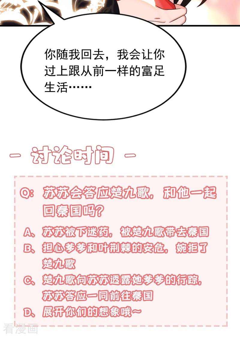 江山美男入我帐139话 苏苏，杀了我吧