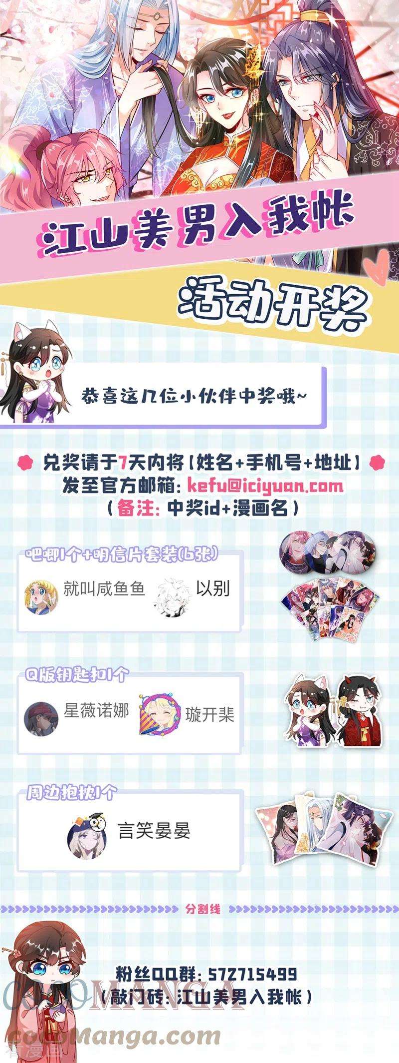 江山美男入我帐139话 苏苏，杀了我吧