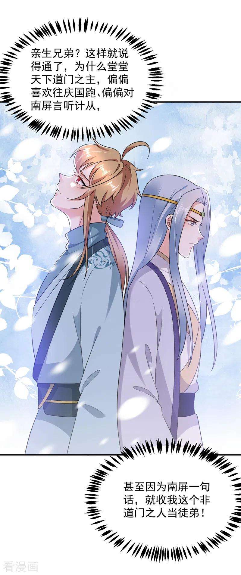 江山美男入我帐139话 苏苏，杀了我吧