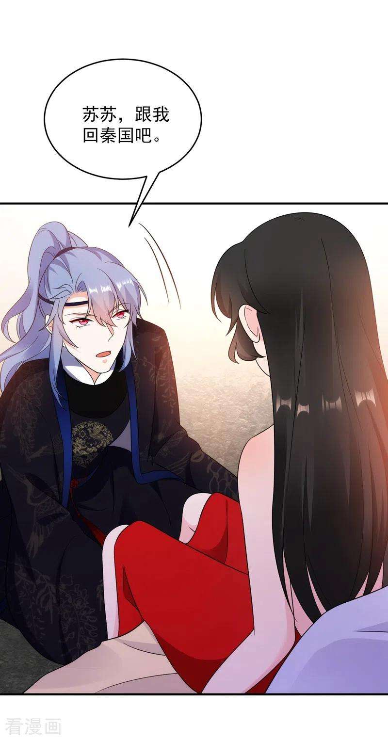 江山美男入我帐140话 跟我话秦国吧