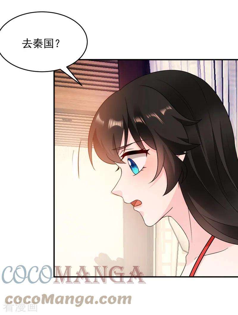 江山美男入我帐140话 跟我话秦国吧