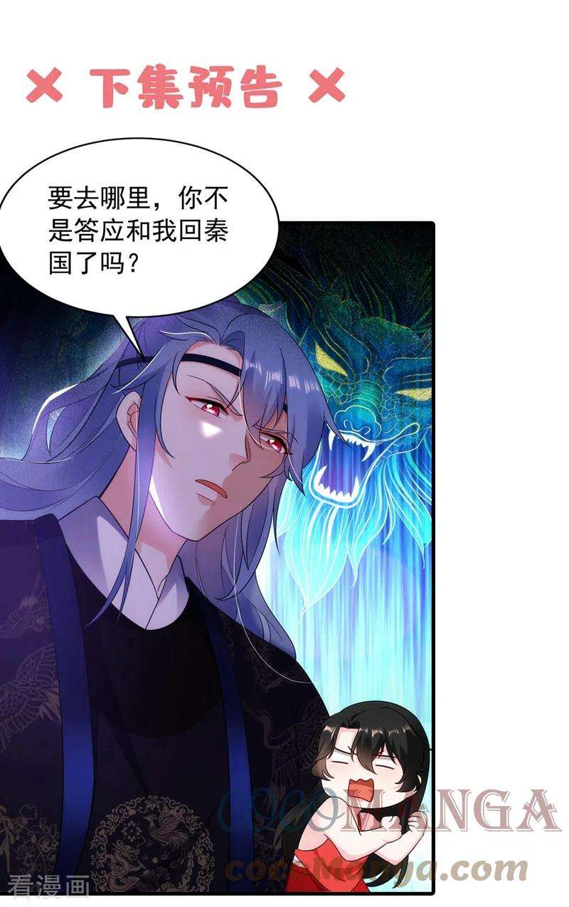 江山美男入我帐140话 跟我话秦国吧