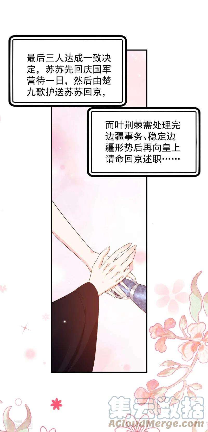 江山美男入我帐141话 你到底和谁走！