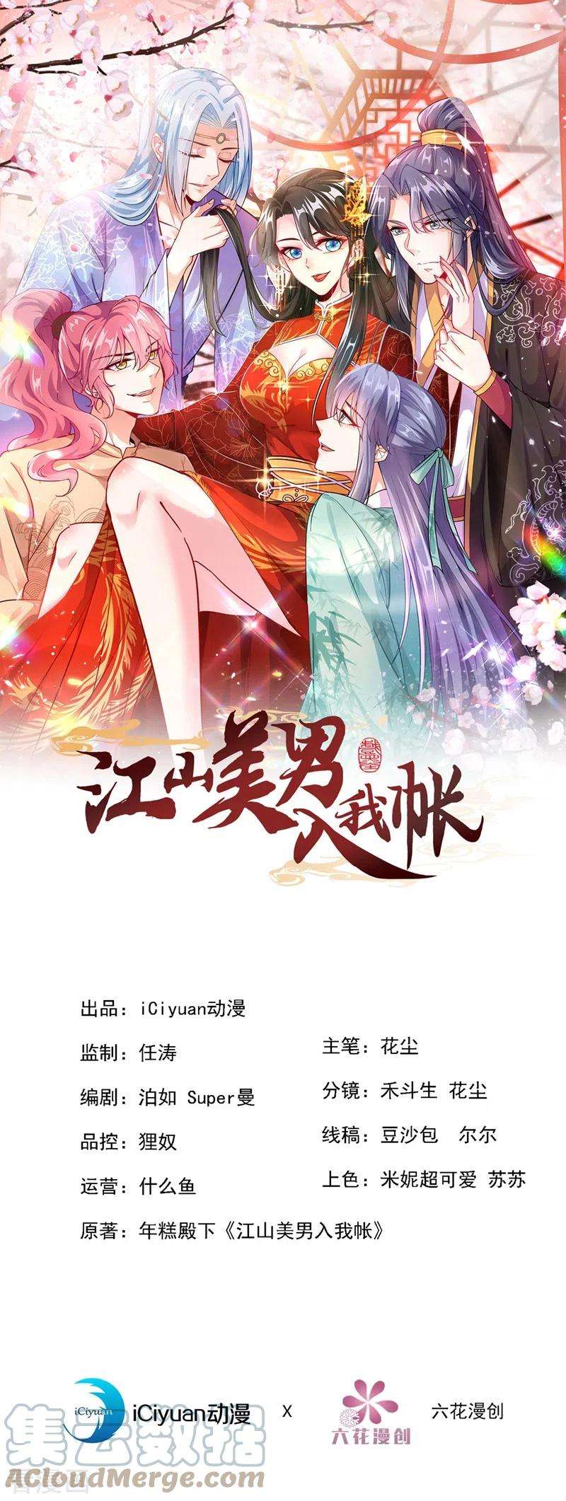 江山美男入我帐142话 你个大猪蹄子！