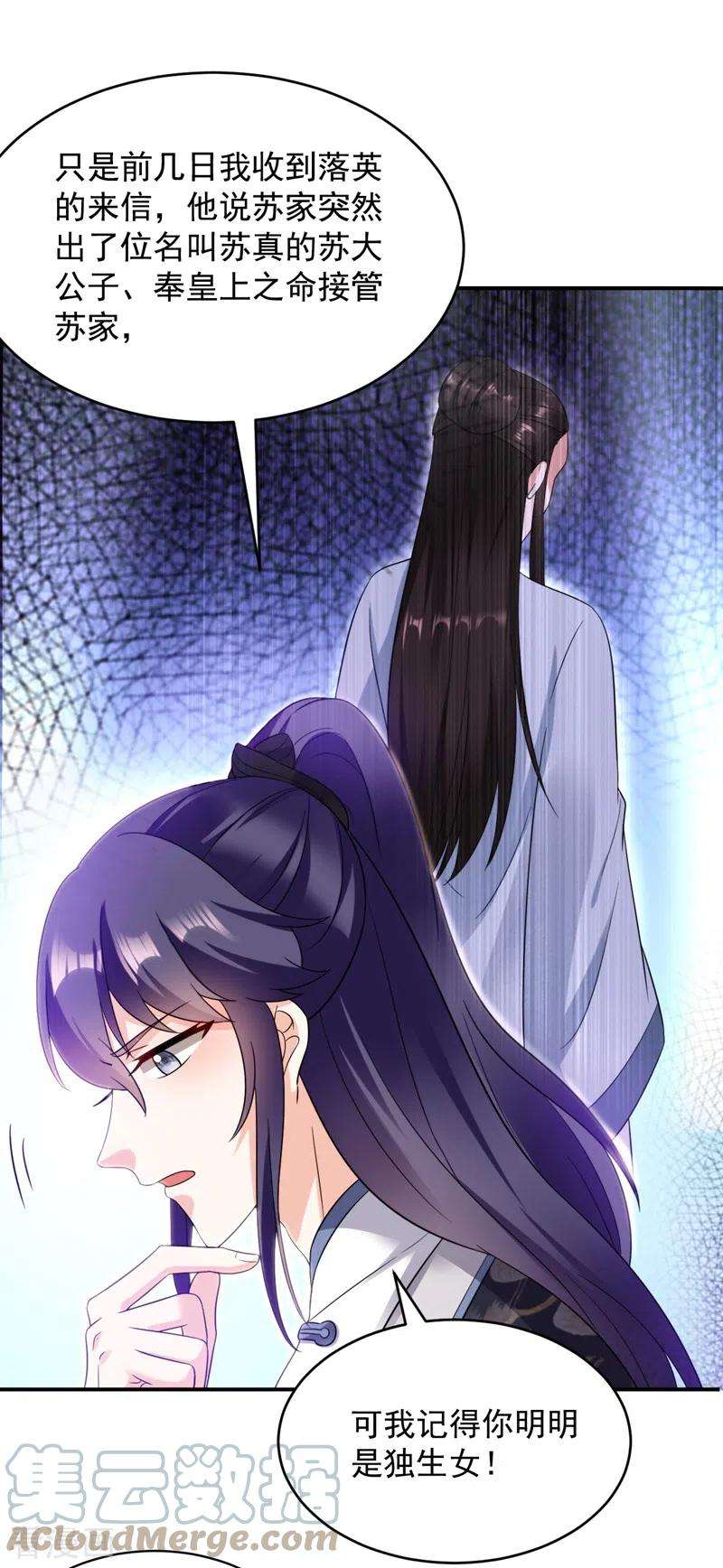 江山美男入我帐142话 你个大猪蹄子！