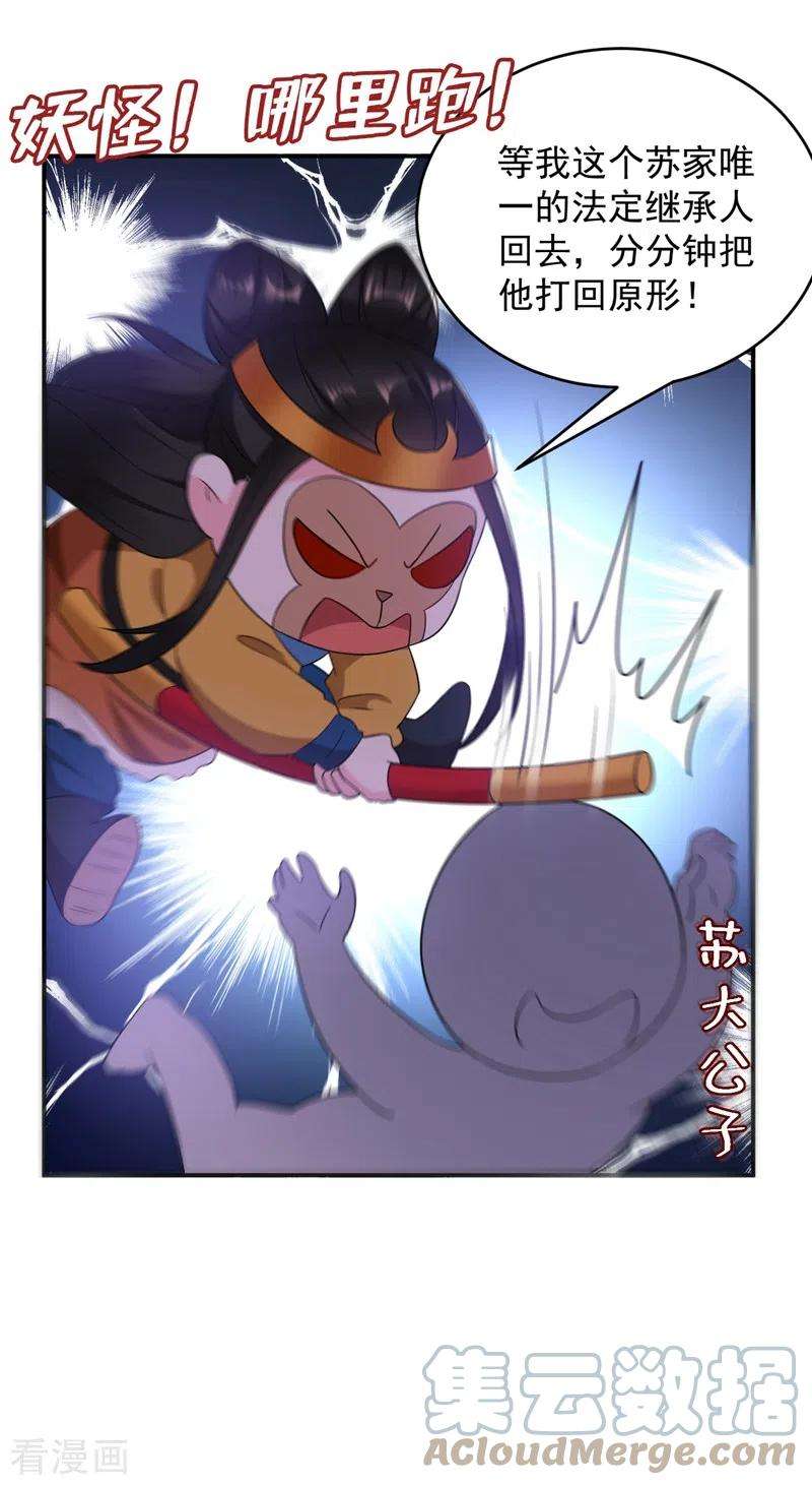 江山美男入我帐142话 你个大猪蹄子！