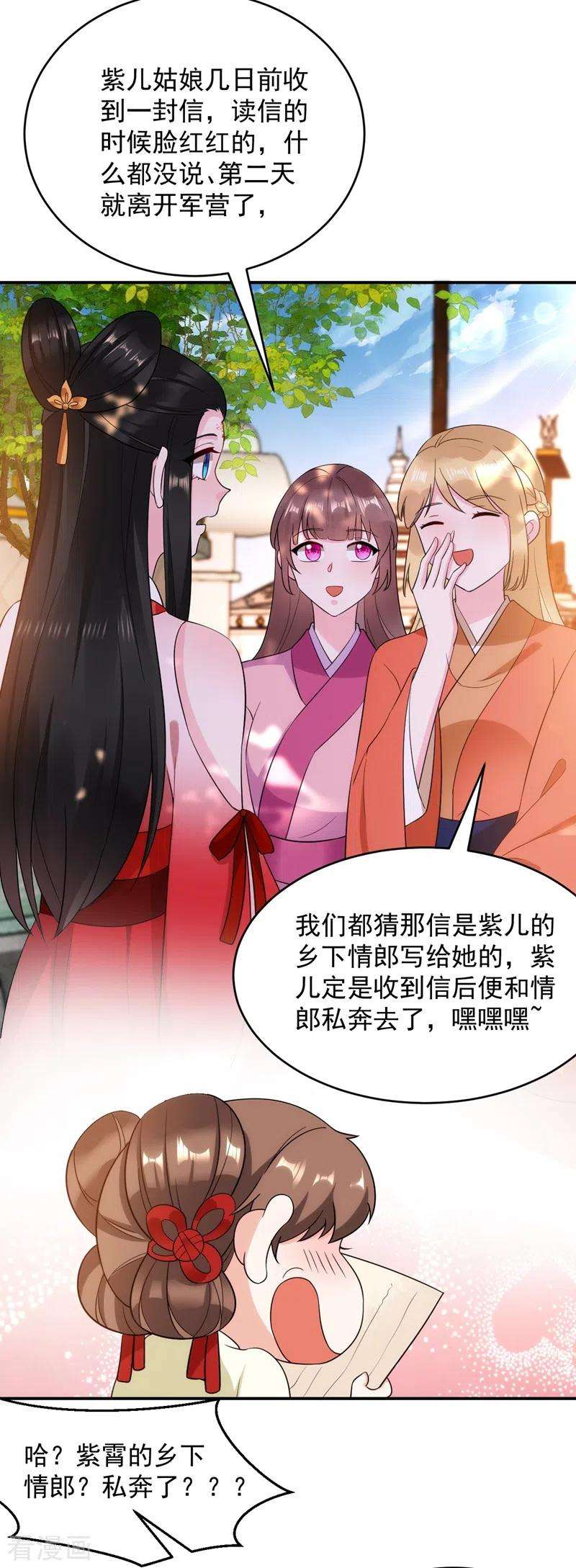 江山美男入我帐142话 你个大猪蹄子！