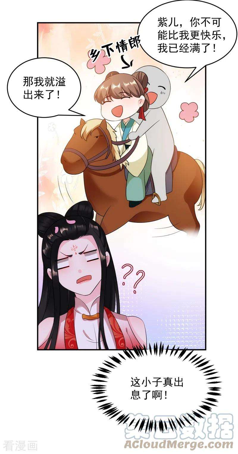 江山美男入我帐142话 你个大猪蹄子！