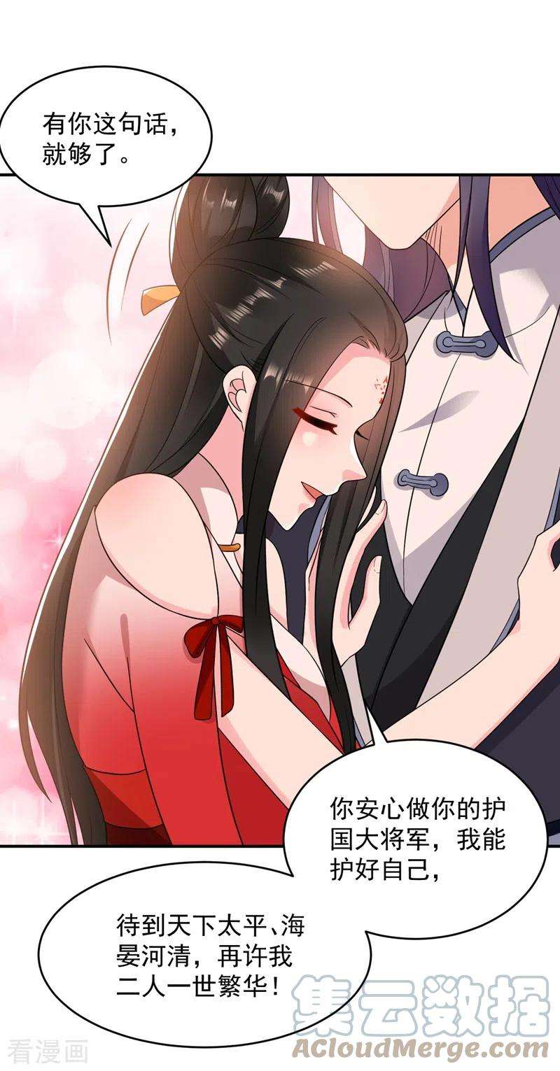 江山美男入我帐143话 伴君如伴虎