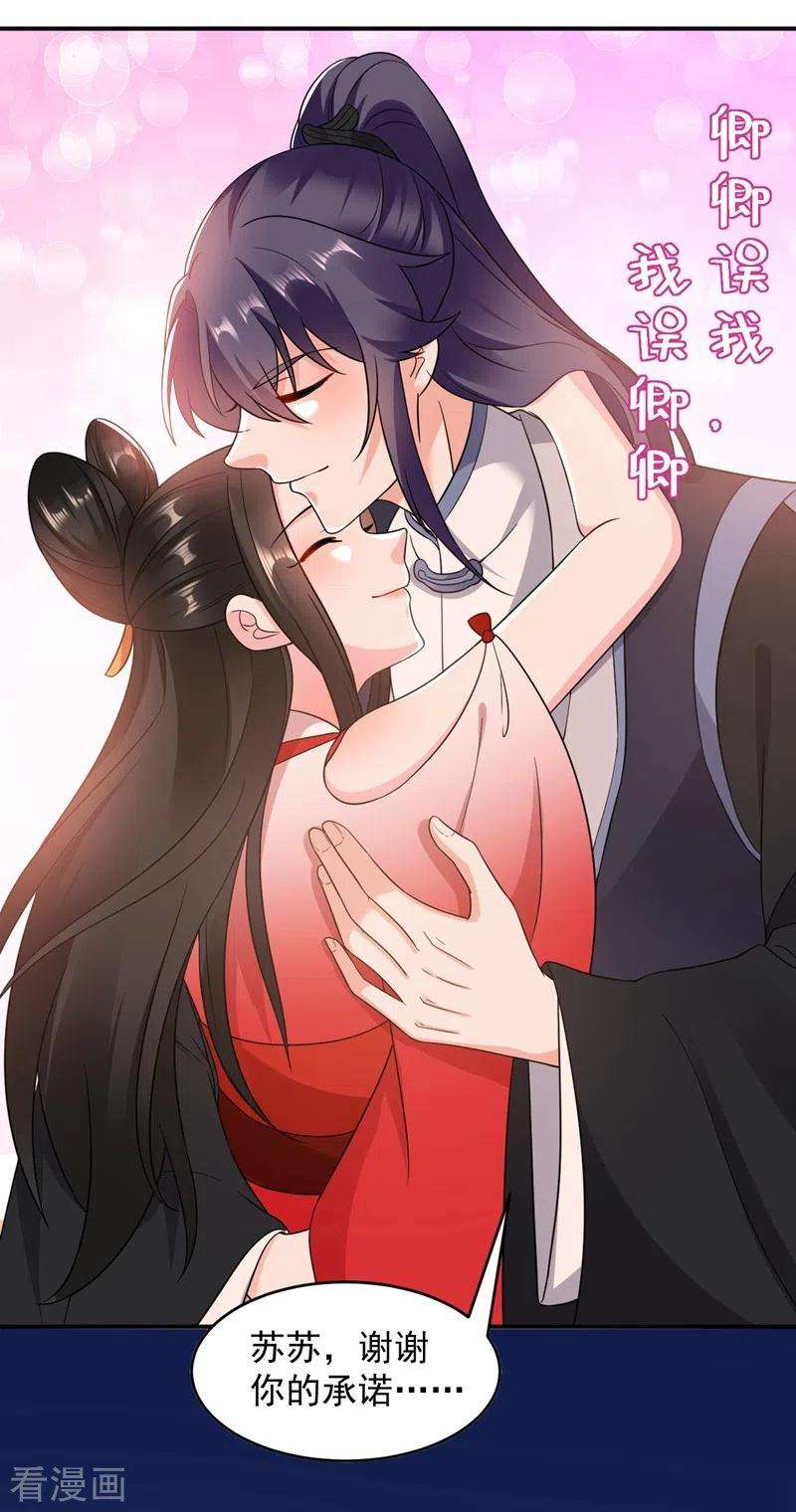 江山美男入我帐143话 伴君如伴虎
