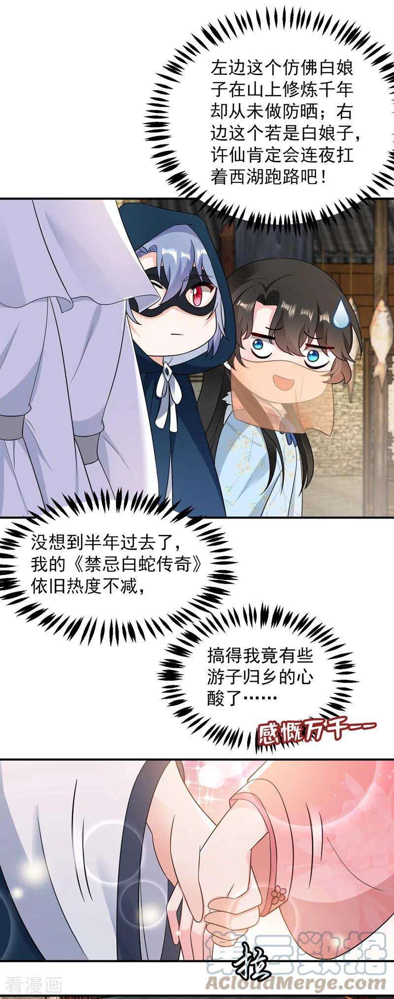 江山美男入我帐143话 伴君如伴虎