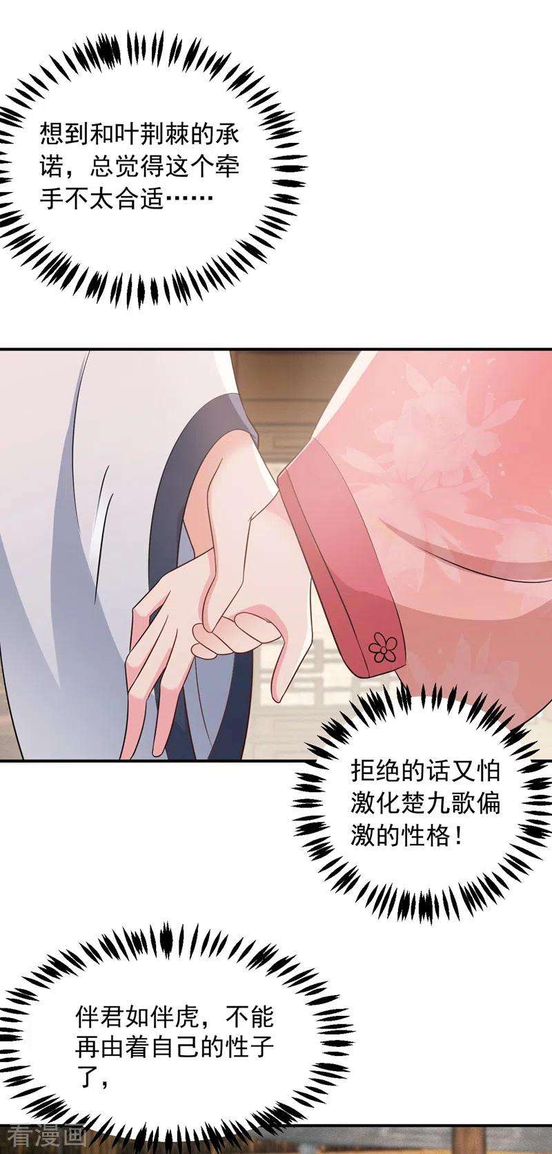 江山美男入我帐143话 伴君如伴虎