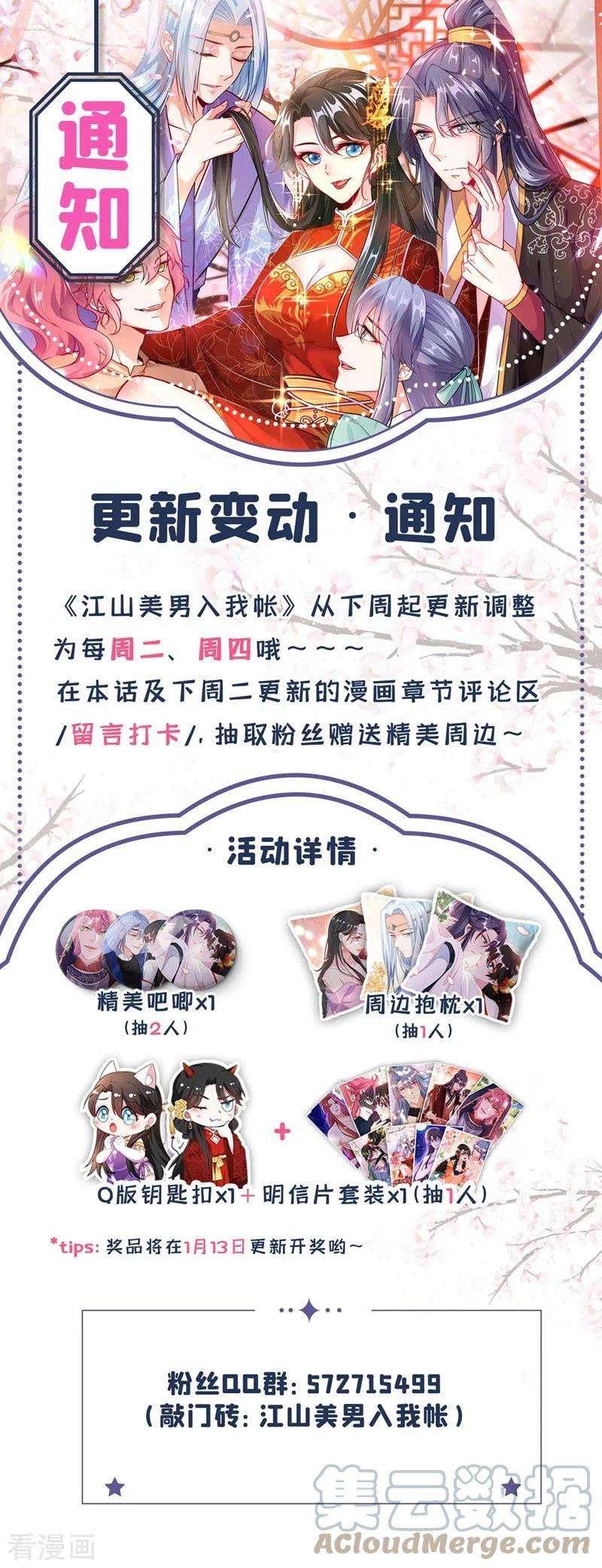 江山美男入我帐143话 伴君如伴虎
