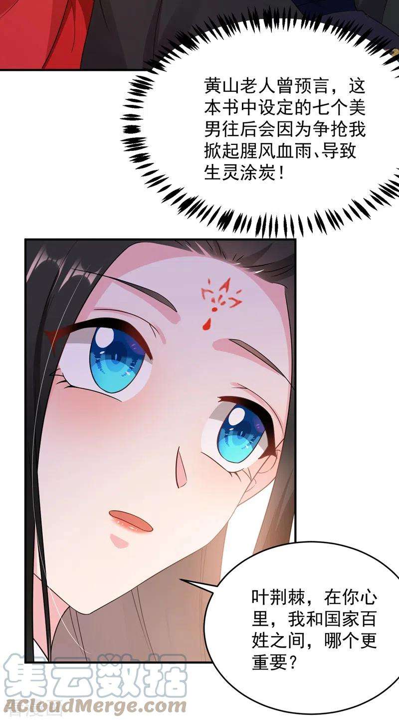 江山美男入我帐143话 伴君如伴虎