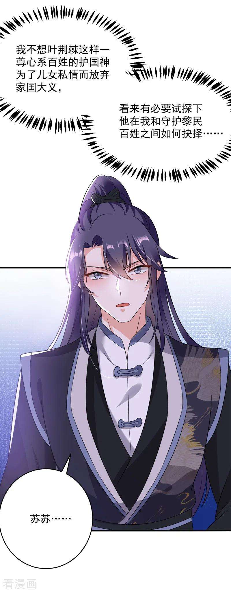 江山美男入我帐143话 伴君如伴虎